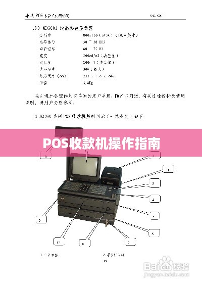 POS收银机安装收银系统指南