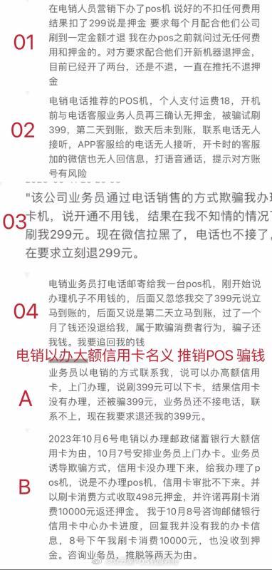 瑞鑫支付POS机399元退款政策