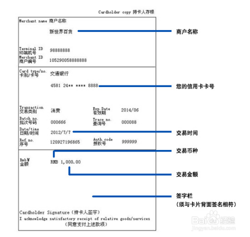 招商信用卡POS机付款指南