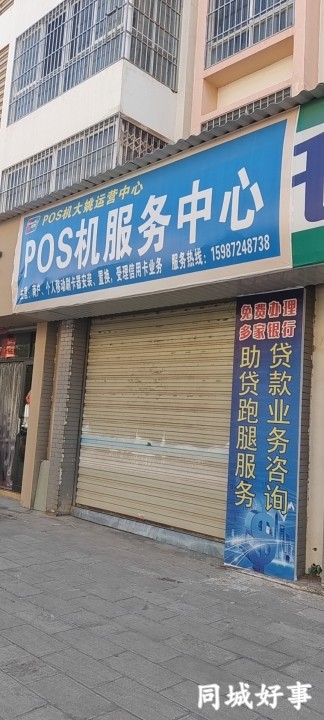 如何取消办理POS机用别人门头