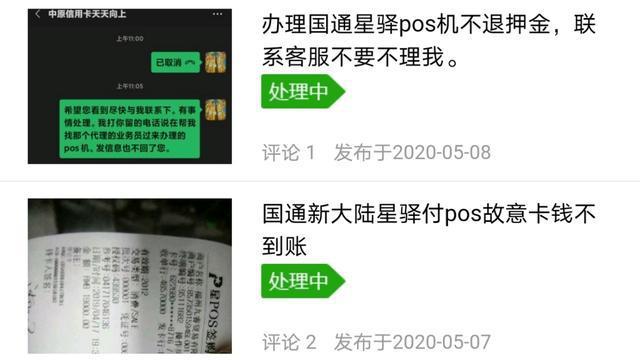 揭秘POS机被骗押金？投诉渠道大公开，让你轻松维权！