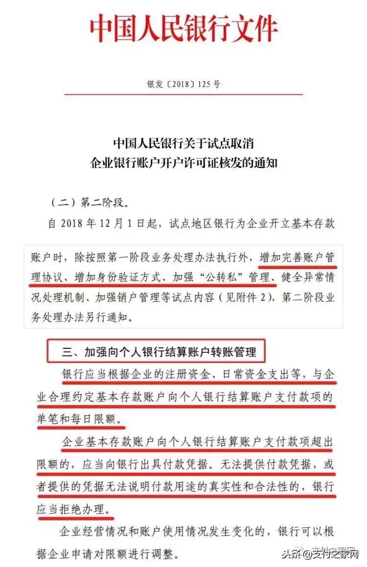 POS机取消银行卡支付的方法