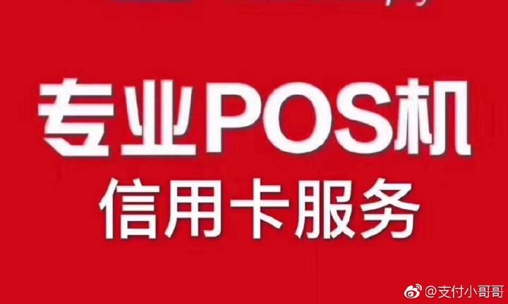 POS机响应码59怎么办？