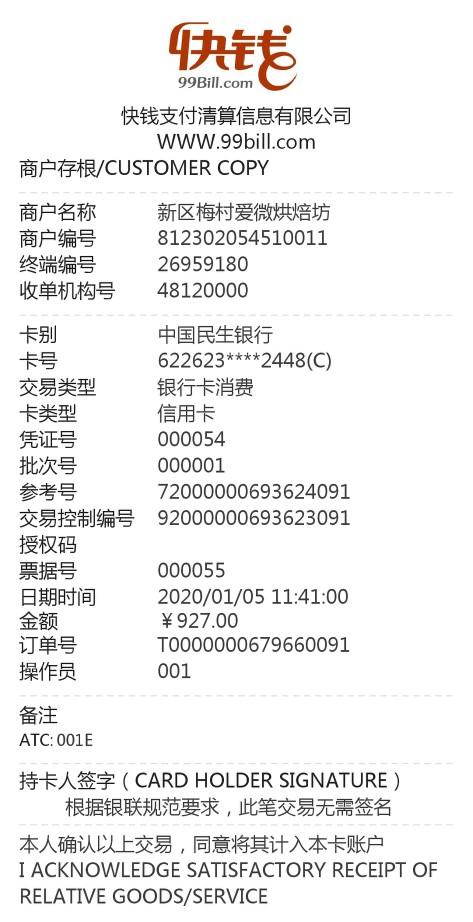 如何判断POS机是否跳码？