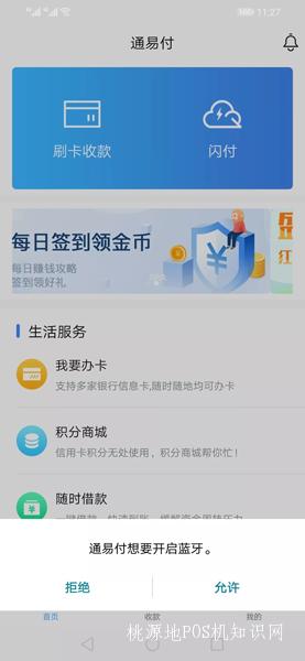 通易付POS机扫码收款攻略