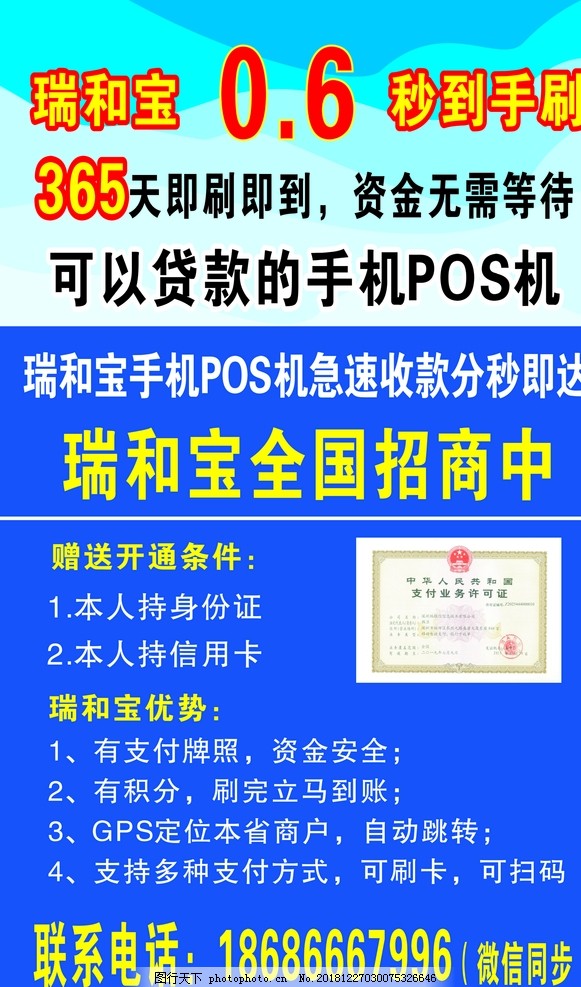 瑞和宝POS机办理全攻略，哪里可以办、需要哪些手续、注意事项一应俱全！