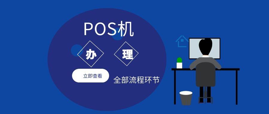 珠海刷卡机pos机哪里办理，探索珠海POS机办理全攻略