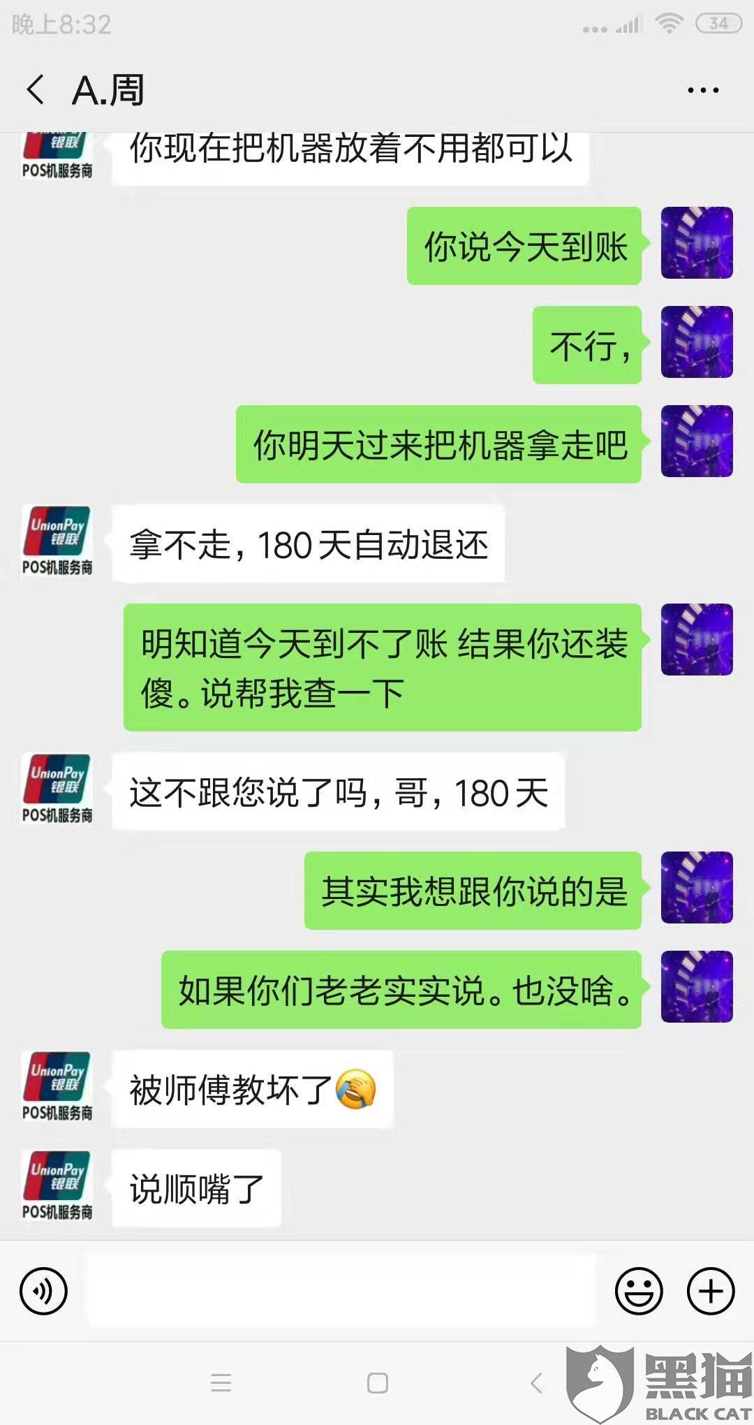 遇到POS机钱未到账问题？教你正确投诉途径及解决方法