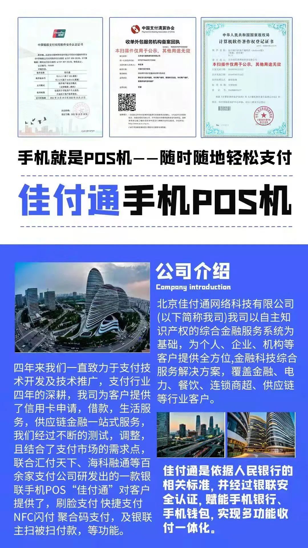 POS机招商政策方案