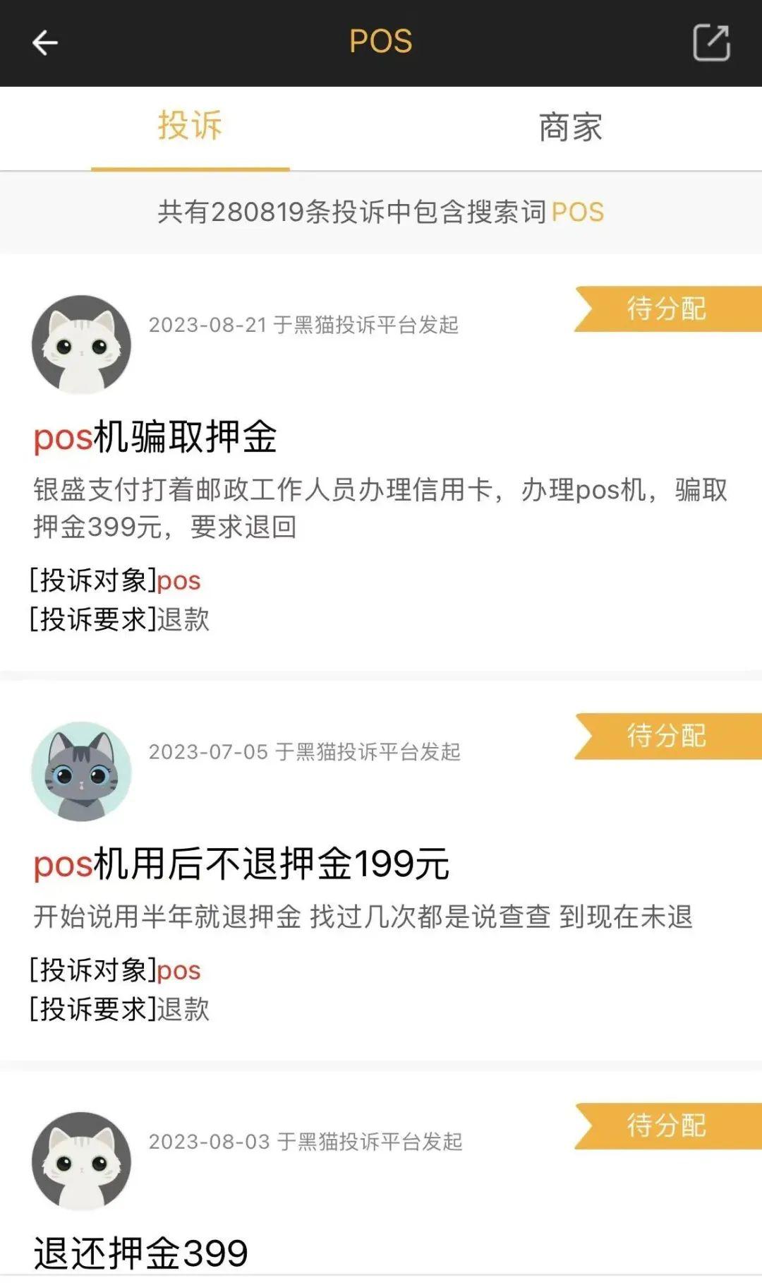 POS机骗案，如何投诉与维权