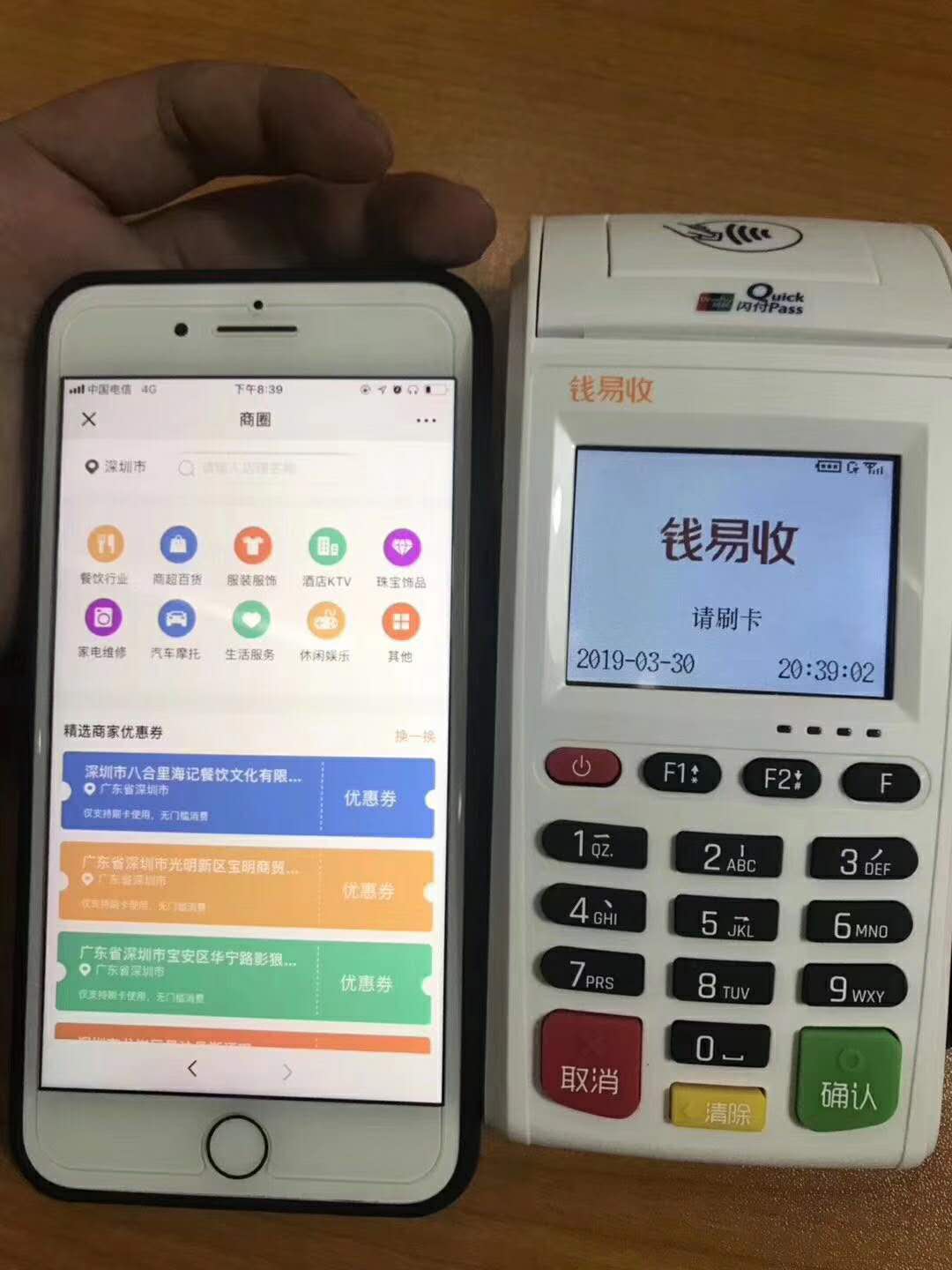 钱易收POS机激活指南