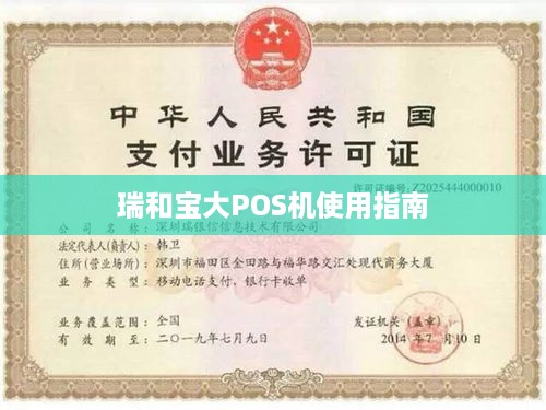 瑞和宝pos机办理全攻略，一文教你找到最合适的办理地点