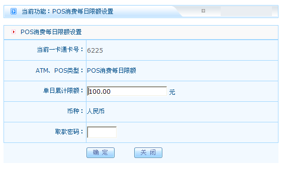 招行POS机单笔限额修改指南
