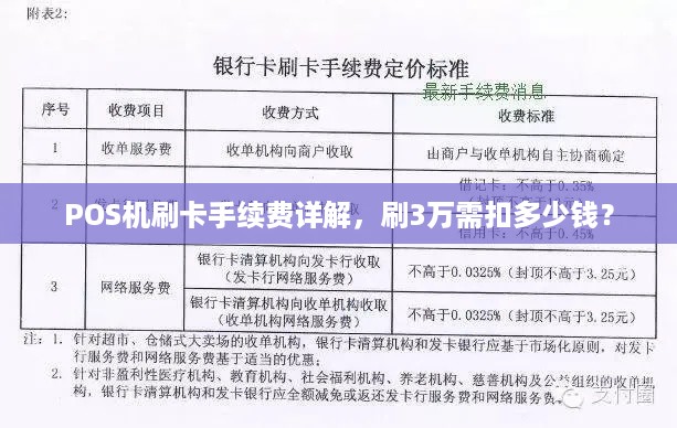 了解POS机手续费的扣除方式，让你的生意更顺畅