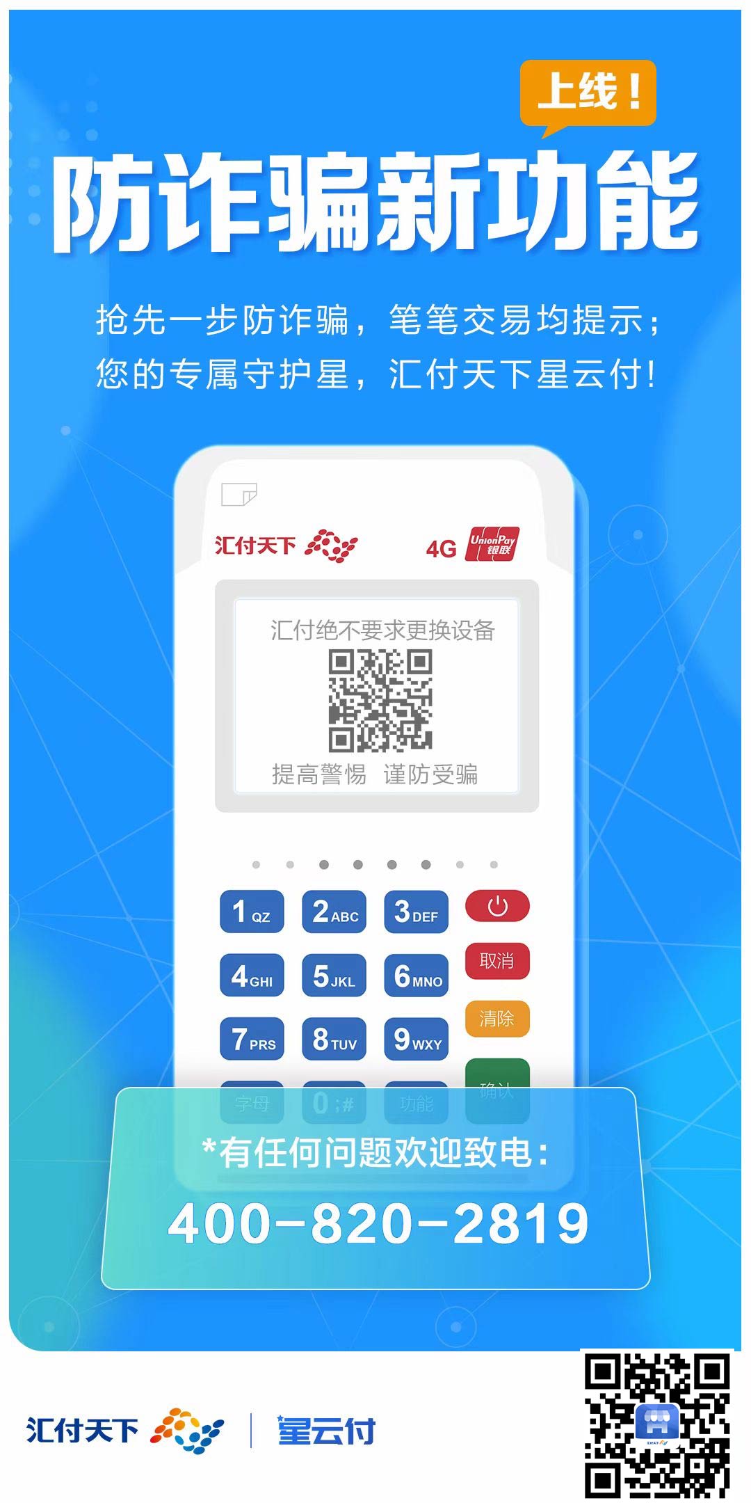 星云付POS机骗局投诉举报指南