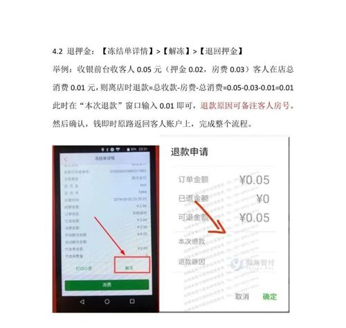 解密荷包pos机298元押金退还全流程，一文看懂！