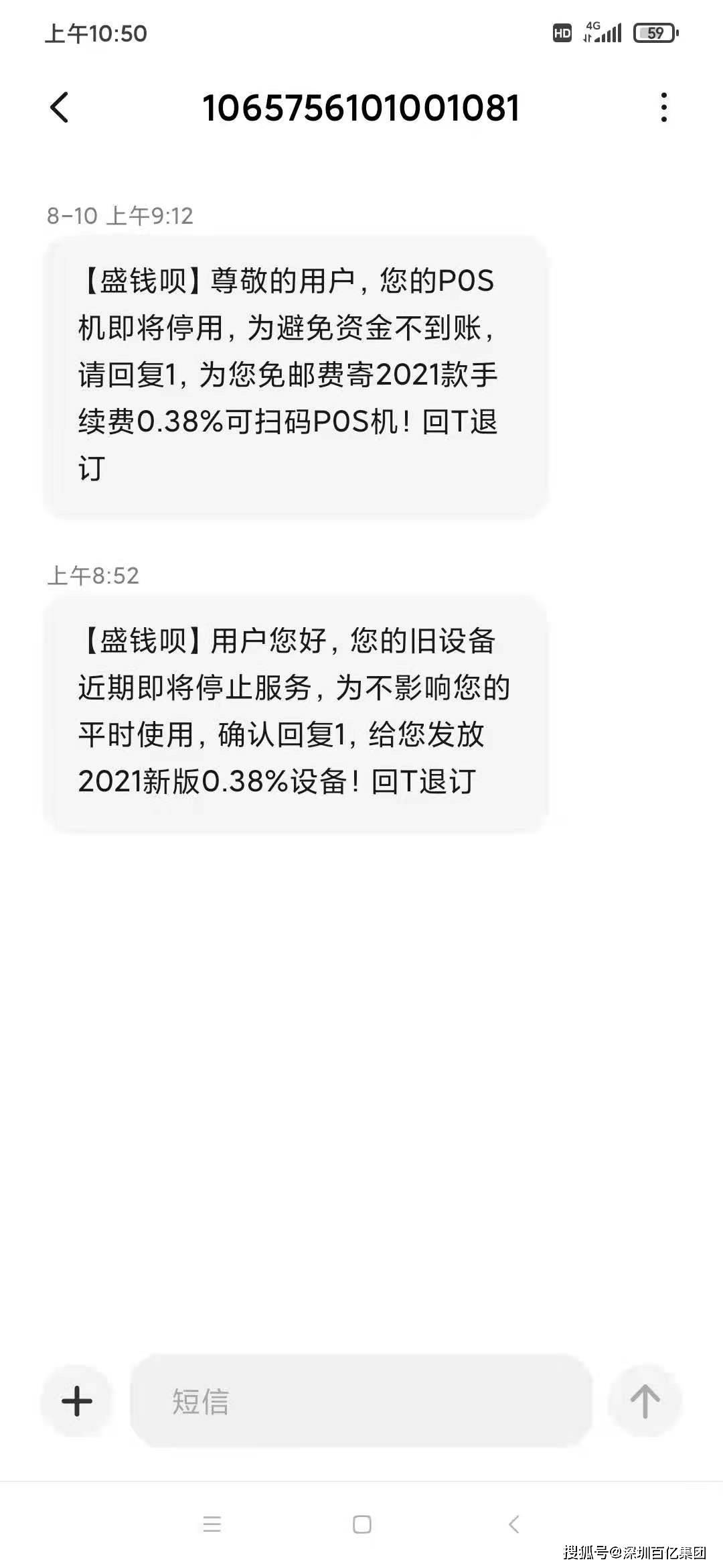 短信诈骗遇到POS机，这些应对措施要牢记！