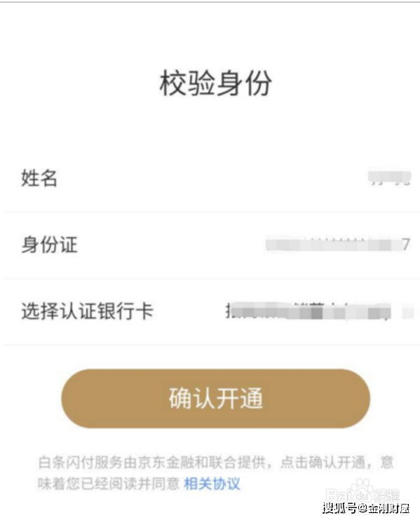 白条闪付怎么用pos机刷？