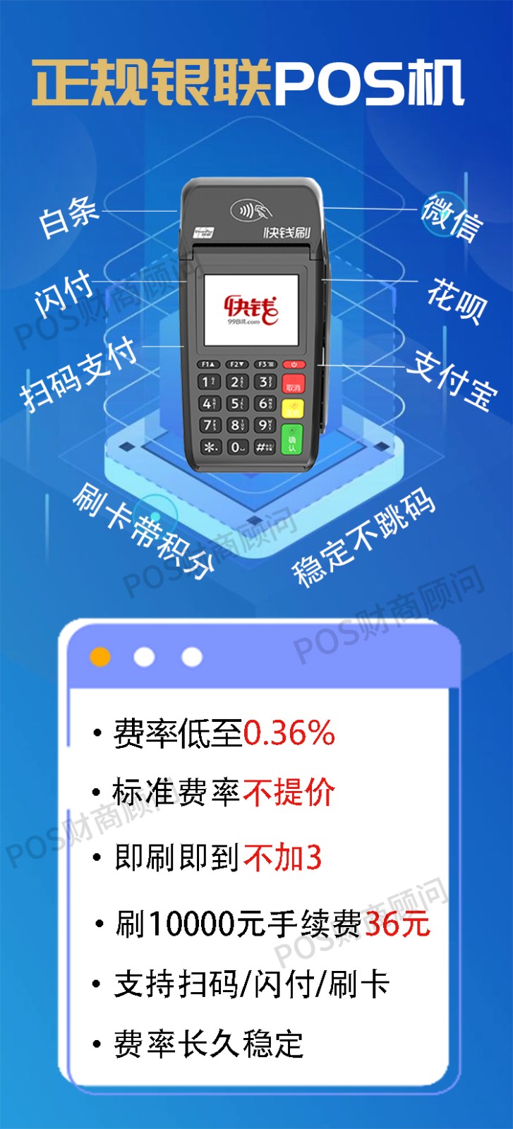 钱易收大POS机，资金到账安全无忧，助力商家经营无忧