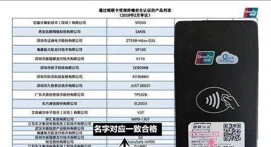 揭秘POS机银行认证背后的故事