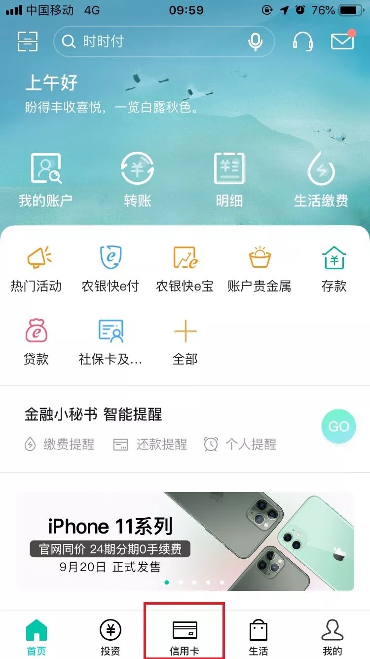 如何下载安装农行POS机APP