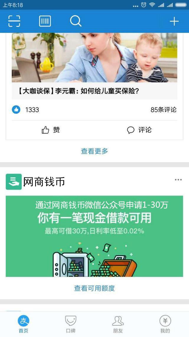 POS机与支付宝，一场支付方式的较量