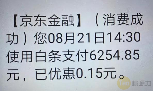 解析pos机刷京东白条退款流程，你的退款去了哪里？