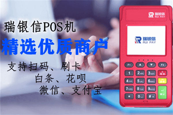 瑞银信POS机办理全攻略，哪里能办理、申请条件与流程一览