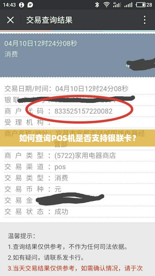 探索支付终端，如何通过POS机查看绑定的银行卡