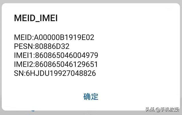 POS机IMEI是什么意思？在哪里可以找到它？