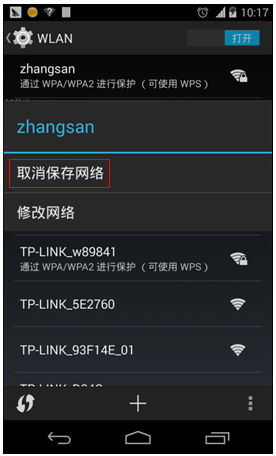 POS机连接WIFI字母密码的输入方法