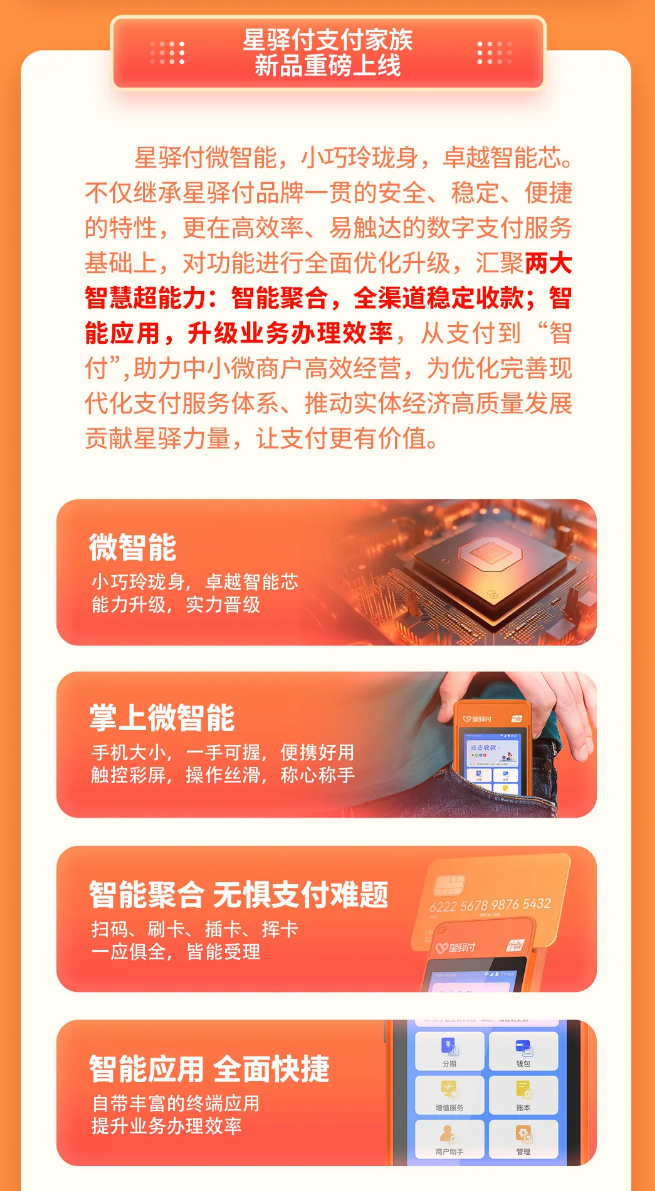 星驿付POS机安全可靠，助力商家经营无忧