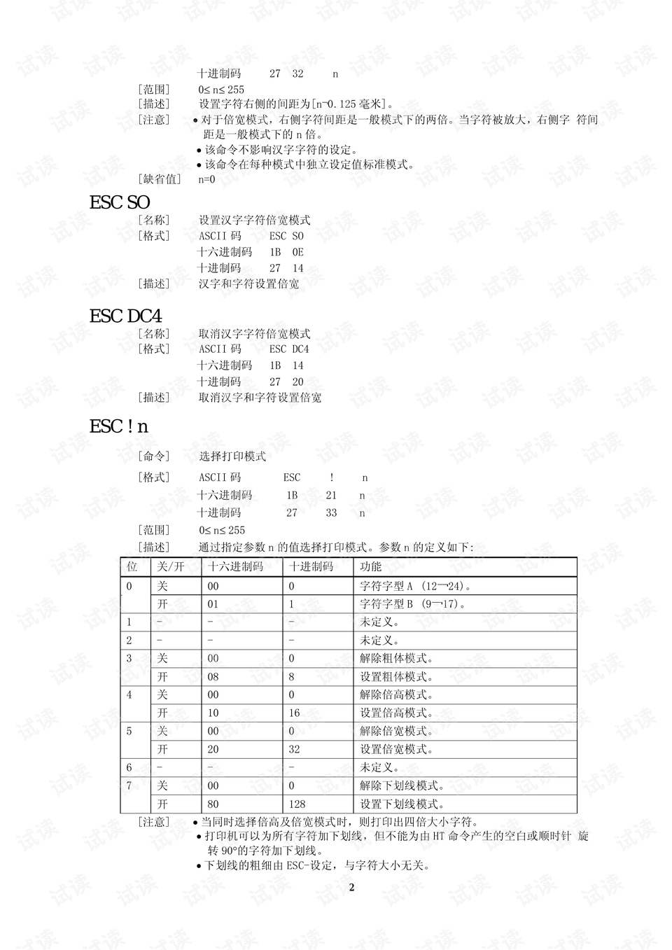 POS机打印小票字体设置指南