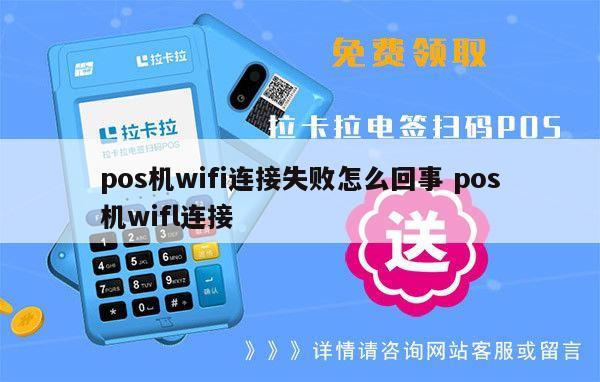 农业银行POS机连接WIFI的详细步骤