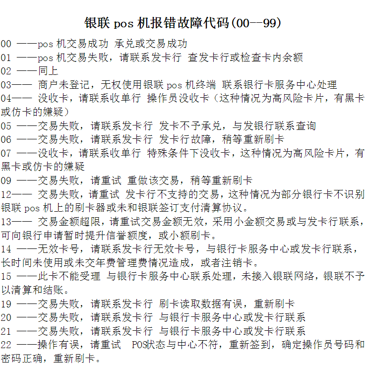 POS机故障码照片解读指南