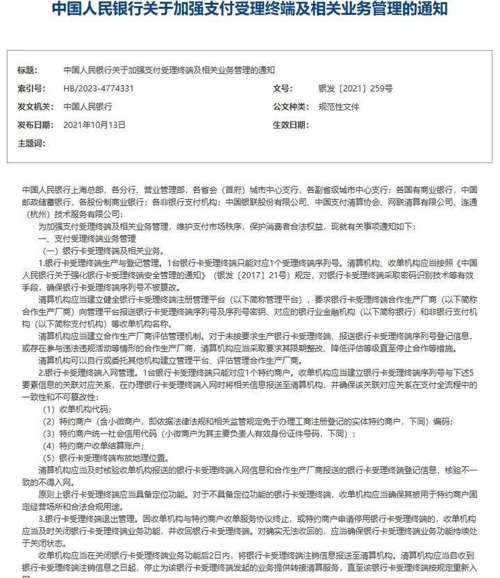 POS机公司罚款十亿，应对与解决方案