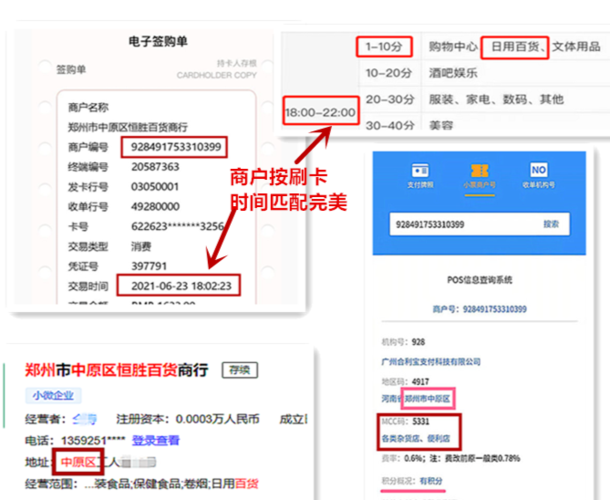 开通POS机销售商户建账指南