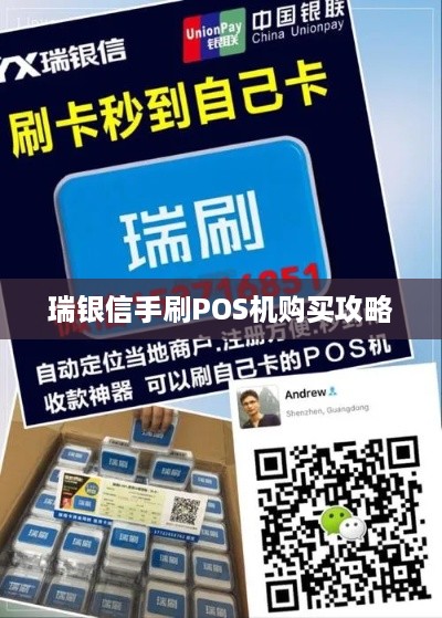 瑞银信pos机流量卡购买攻略，哪里买最便宜？