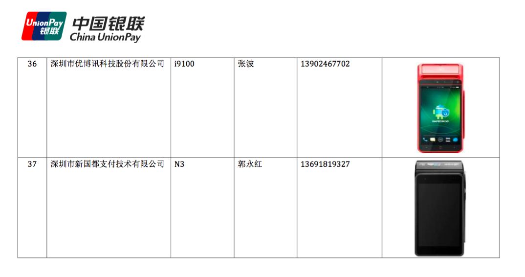 银联认证的POS机查询大全，一文教你如何找到靠谱的刷卡机