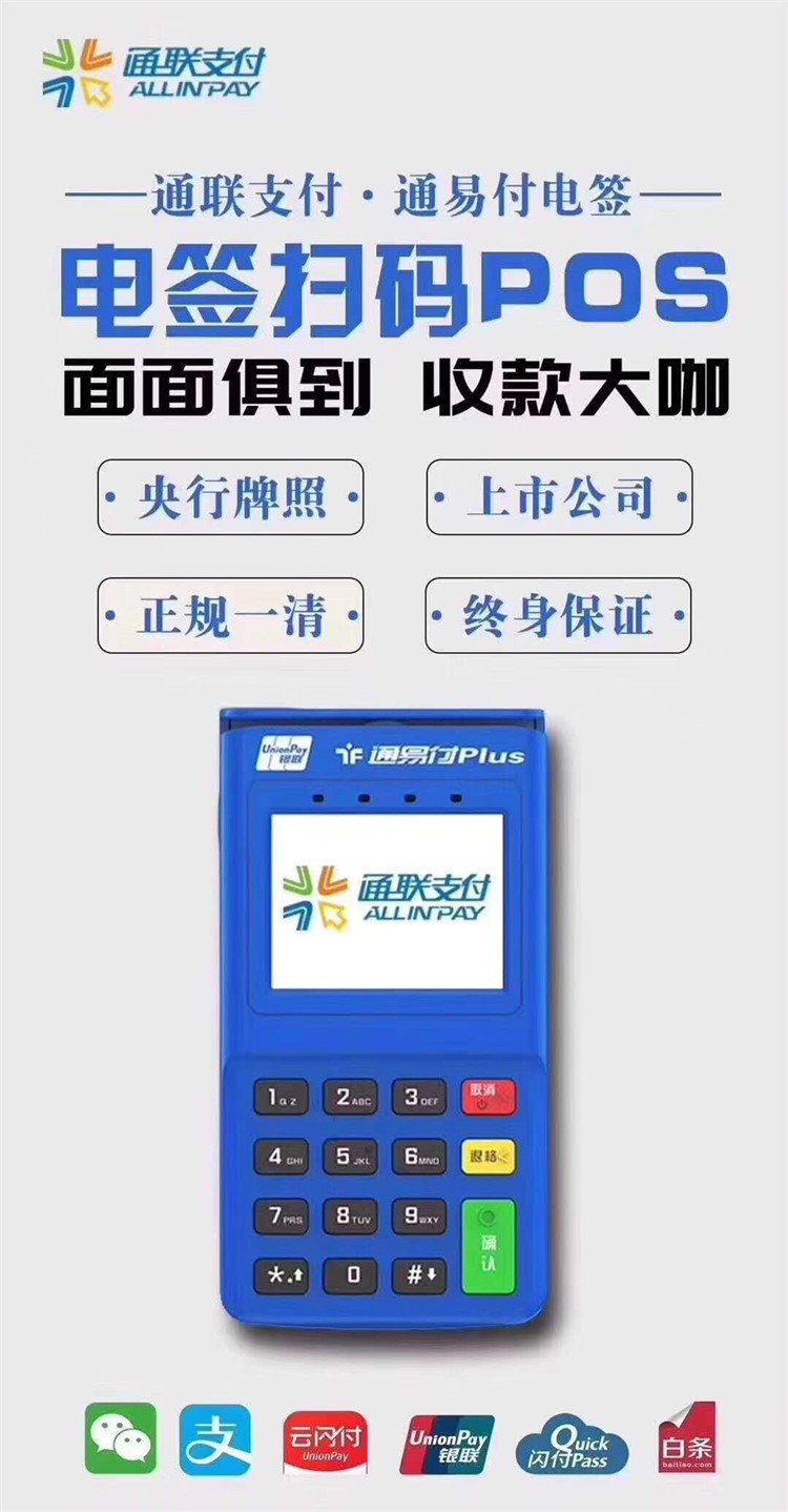 中付电签pos机收白条的全方位解析与应用
