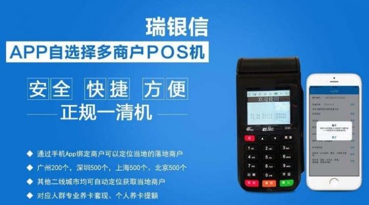 瑞银信POS机冻结押金查询攻略，让您轻松掌握资金动态