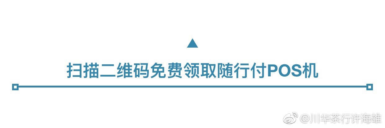 一站式解决支付难题，在哪里订购随行付鑫联盟pos机