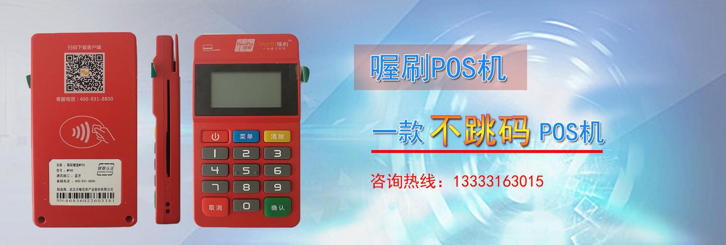 探索丹东 POS 机市场，了解行业动态与选择优质品牌