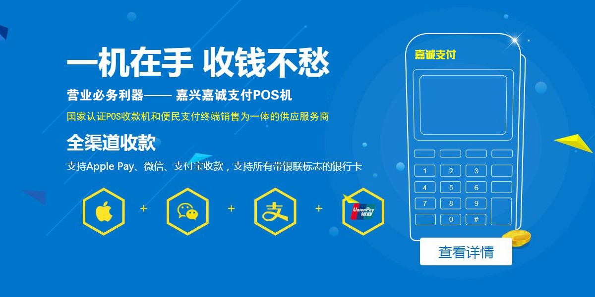 嘉兴加理POS机公司，为您提供全方位的支付解决方案