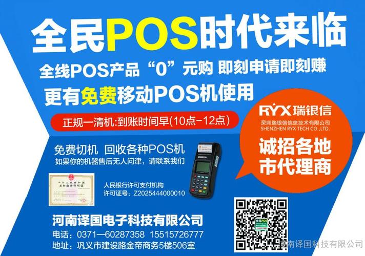 阿拉尔免费办理POS机，助您轻松开店创业