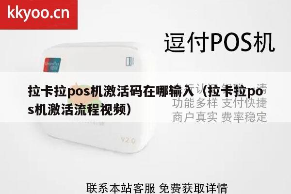 POS机激活码获取攻略，如何找到并正确使用？