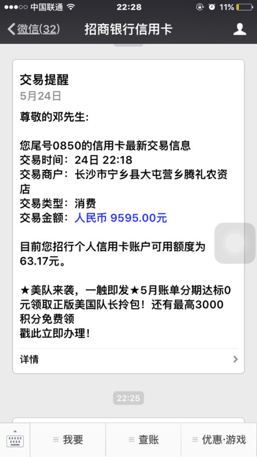 揭秘信用卡POS机交易流程，钱去哪里了？