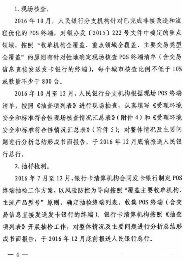 银行法的POS机，从源头到终端的法律保障与创新之路