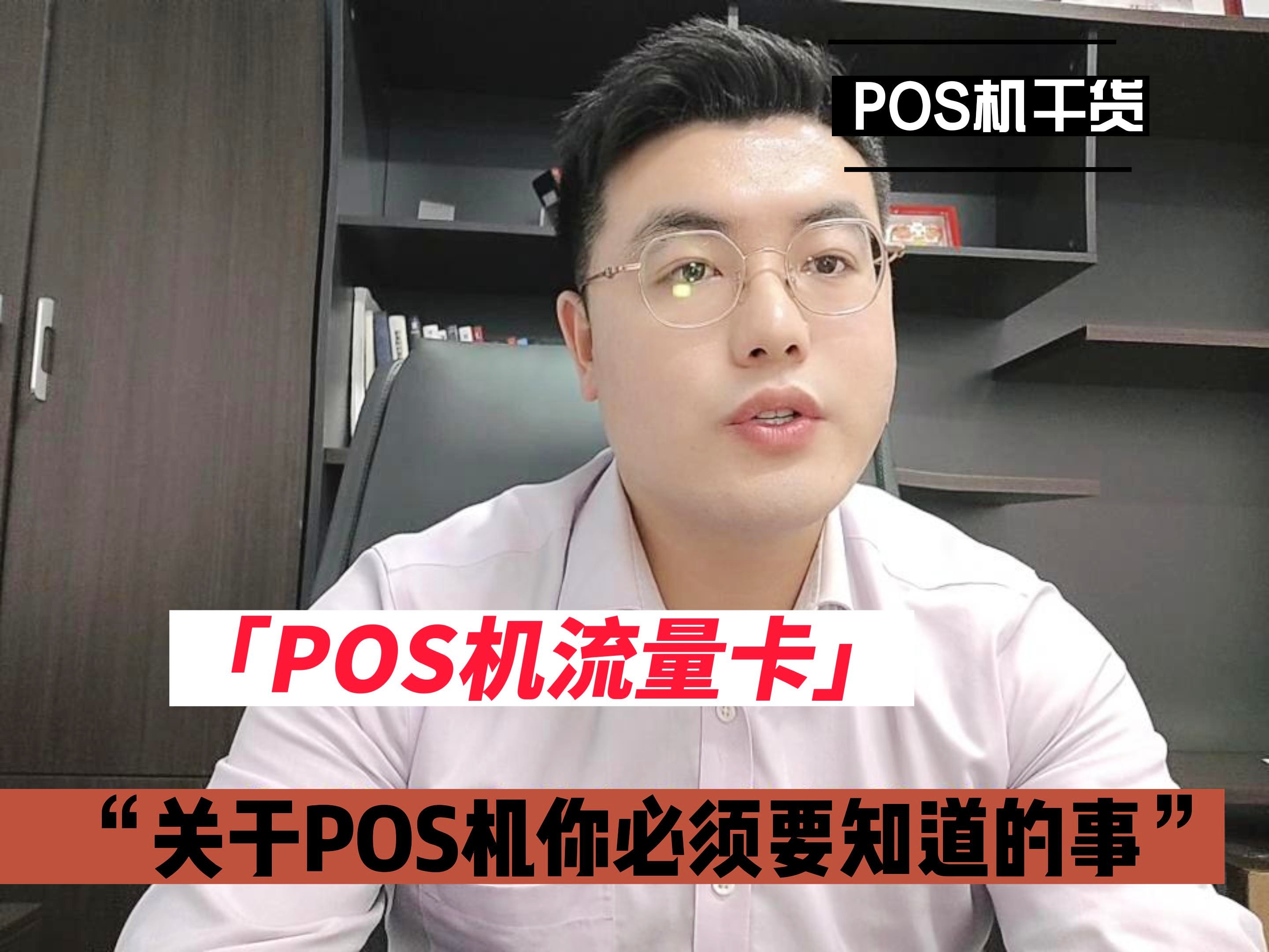 深度解析POS机流量卡购买指南，让你轻松掌握行业动态