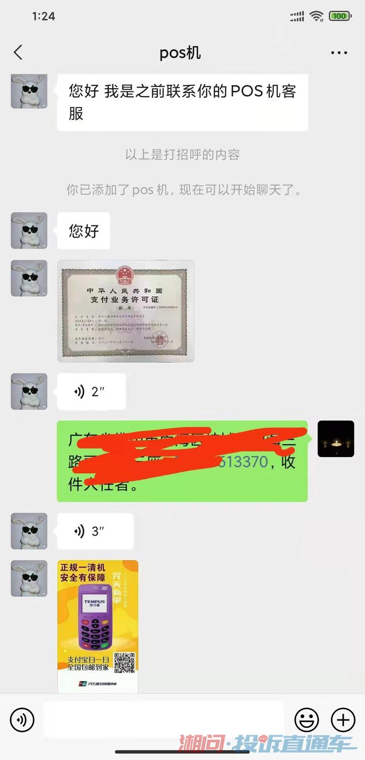 新大陆pos机不退钱向哪里投诉？如何维权？